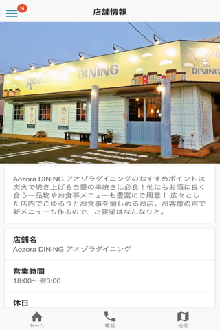 Aozora DINING screenshot 2