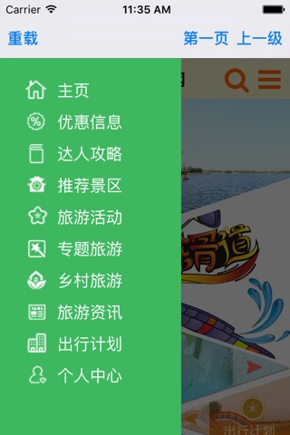 济阳旅游 screenshot 2