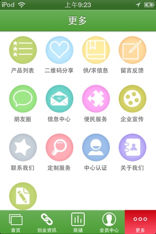 珠海食品 screenshot 3