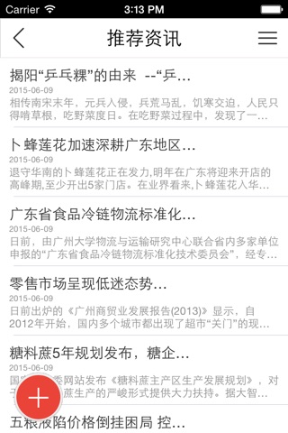 中国食品贸易网 screenshot 2