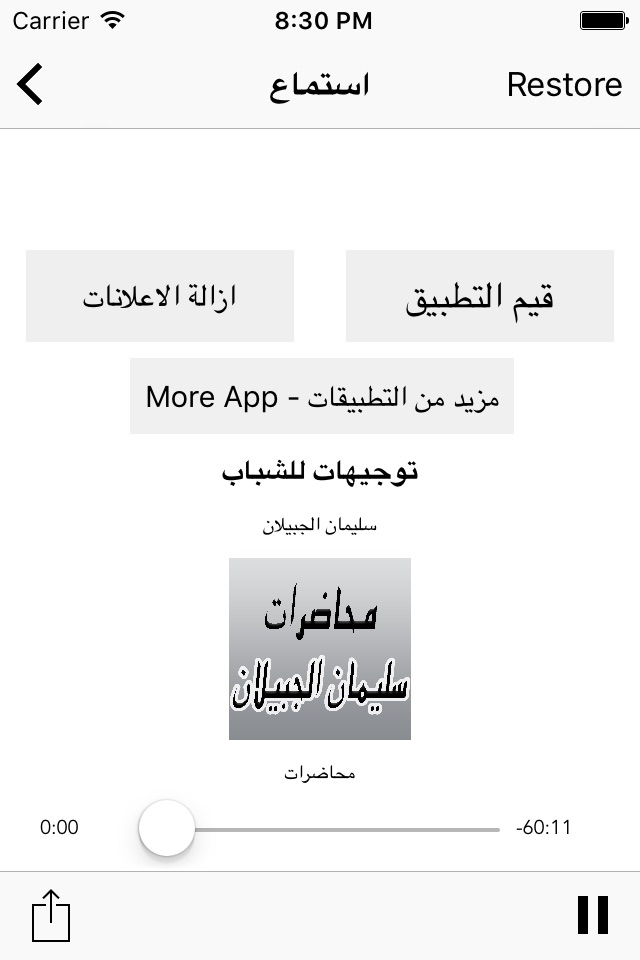 GreatApp for Alajabilan - محاضرات الشيخ سليمان الجبيلان screenshot 4