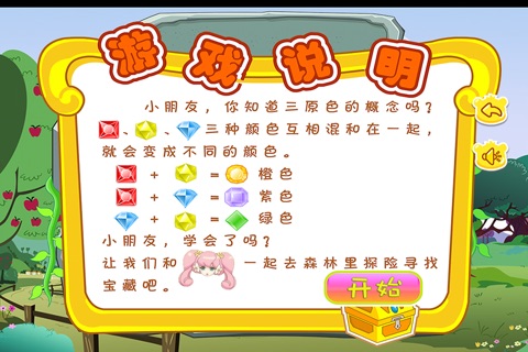 小花仙的宝石王国 儿童 早教游戏 screenshot 4