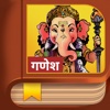 Ganesha Story - Hindi