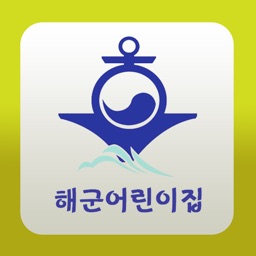 해군어린이집