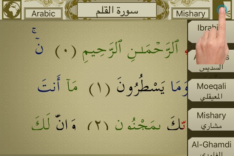 Surah No. 68 Al-Qalam Touch Pro screenshot 4