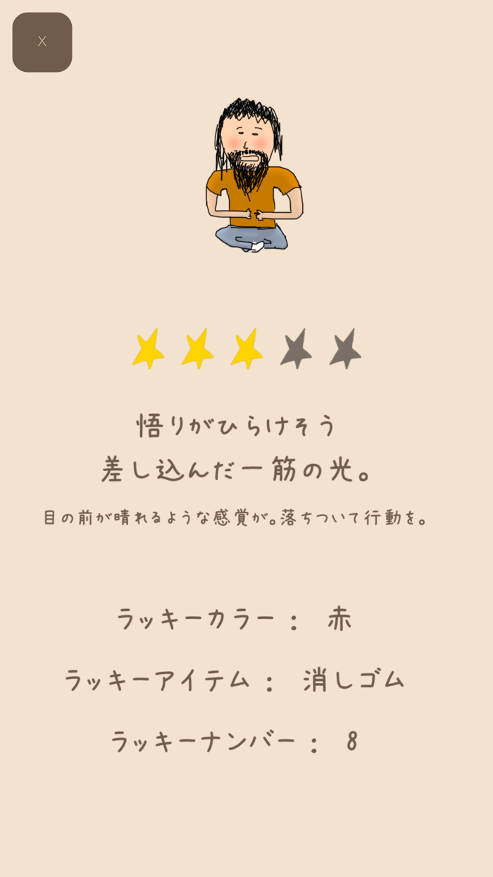 信じるか信じないかはあなた次第、数学的に正しいあなたの今日の運勢