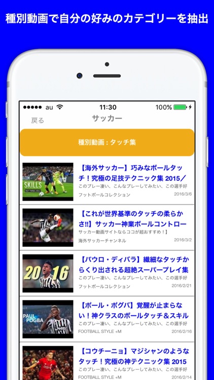 サッカーサプリ screenshot-3