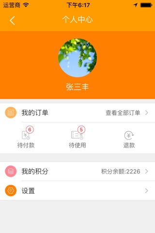 大兴惠民 screenshot 4
