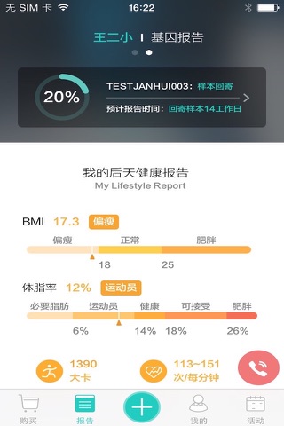 基因猫-基因检测领跑者。最酷炫的基因健康体检，史上最流行的基因减肥高科技！ screenshot 2