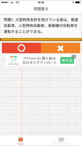 Game screenshot 仮免許　自動車免許　学科試験問題集2016 apk