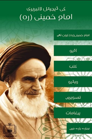 امام خمینی کی ڈیجیٹل لائبریری screenshot 2