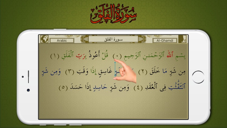 Surah No. 113 Al-Falaq