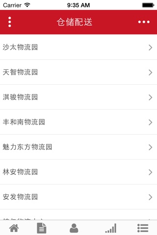 中国物流网 screenshot 4