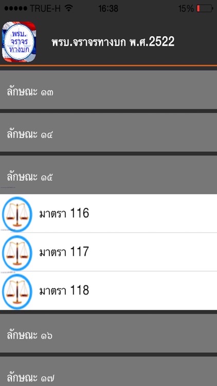 พรบ.จราจรทางบก พ.ศ. 2522