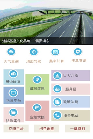 运行通 screenshot 2