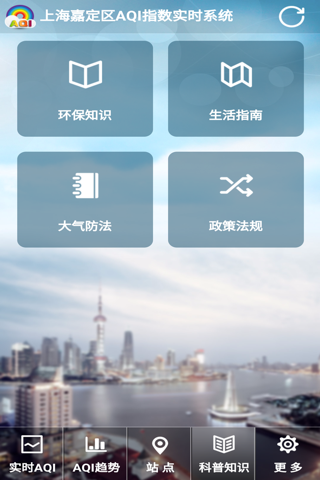 嘉定AQI 2.0 screenshot 4