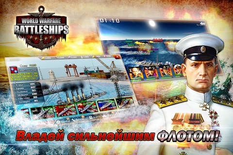 World Warfare: Battleships screenshot 3