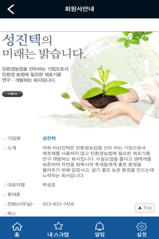 경북수출기업협의회 screenshot 4