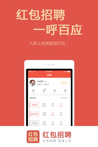 红包招聘-服务业招聘，找工作、求职必备神器！视频面试，24小时极速上班！ screenshot 2