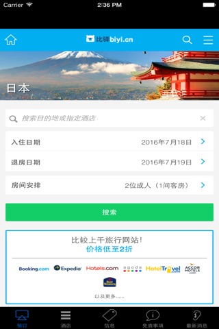 日本酒店 - 在线预约日本民宿,日式旅館,人氣飯店和線上查詢酒店空房 screenshot 2