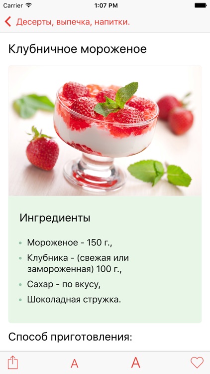 Рецепты - кулинарная книга screenshot-4