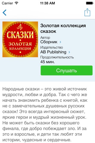 Сказки для детей screenshot 4