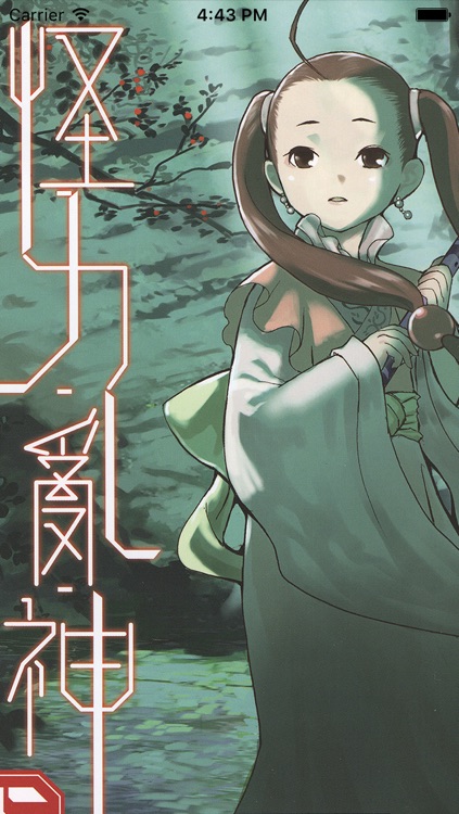 怪・力・乱・神