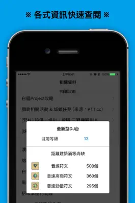 Game screenshot 資訊攻略&協力搜尋 for 白貓Project - 繁中版 hack