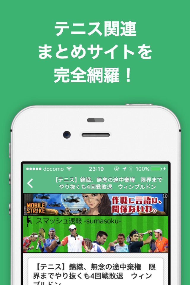 テニスのブログまとめニュース速報 screenshot 2