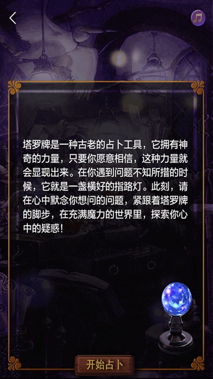 灵机塔罗牌-经典塔罗事业运势占卜,解密塔罗牌