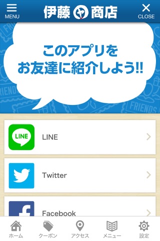 伊藤商店公式アプリ screenshot 3