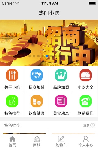 热门小吃 screenshot 2