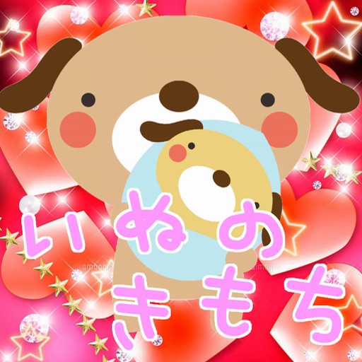 I犬のキモチ しつけ Z雑学クイズ By Takashi Nagata