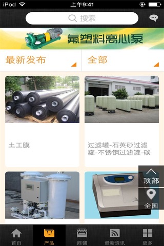 中国环保设备门户 screenshot 2