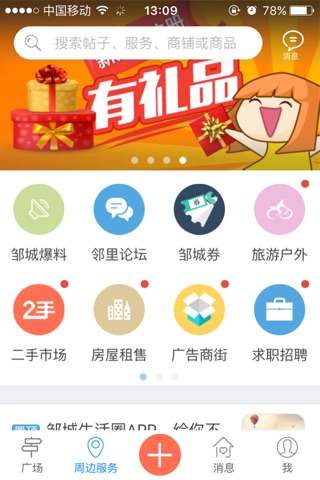邹城生活圈 screenshot 2
