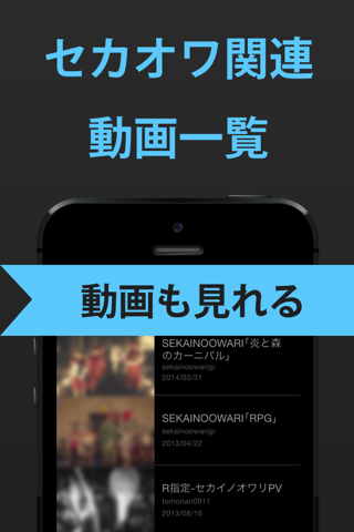 セカオワ まとめ for SEKAI NO OWARI(セカイノオワリ) screenshot 3