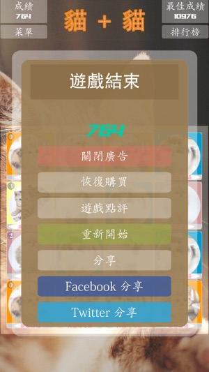快樂貓合併 _ 可愛的貓咪盛宴，超級簡單新2048(圖4)-速報App