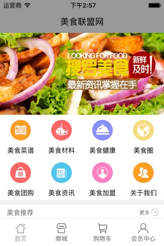 美食联盟网 screenshot 2