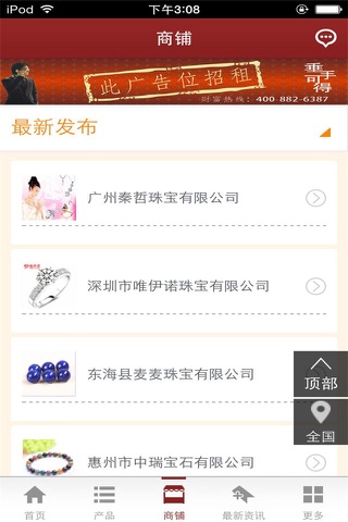 中国云珠宝网 screenshot 2