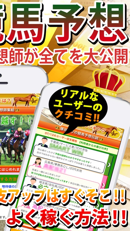 無料-公開■当たる競馬予想はこれだ！稼ぐ競馬で収支アップ