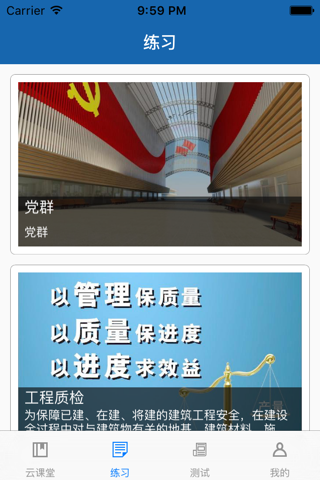一起学习吧 - 中铁十四局隧道公司在线教育培训考试 screenshot 2