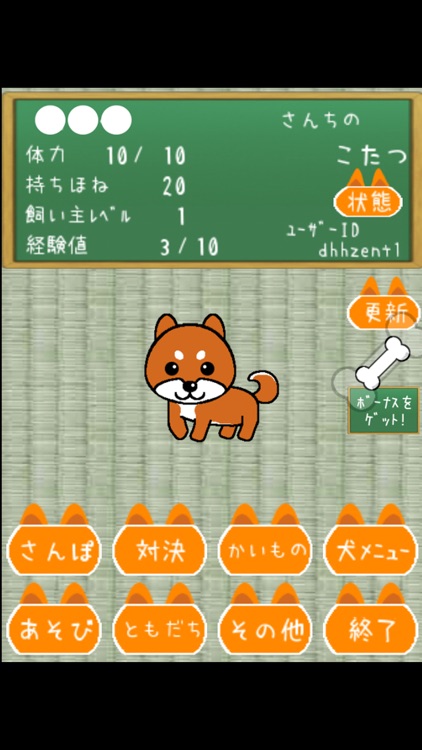 柴犬あそび screenshot-3