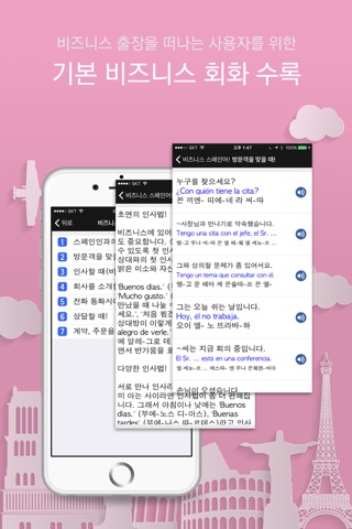 주머니속의 여행 스페인어 - Travel Conv. screenshot 4