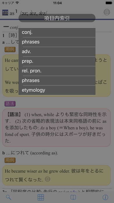 研究社 英語大辞典セット screenshot1