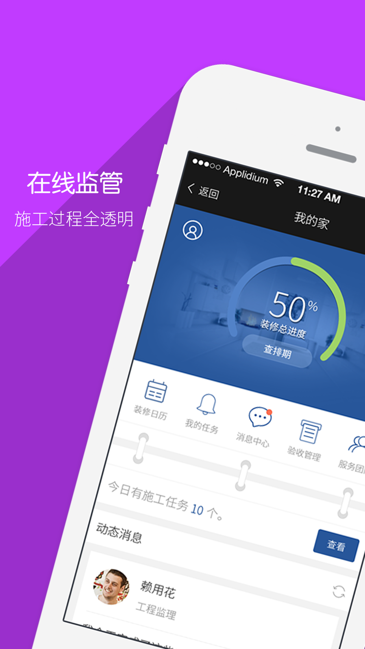 谷居装修云管家 screenshot 3