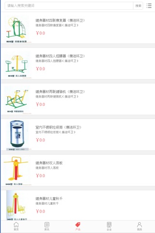 中国健身器材交易市场 screenshot 3