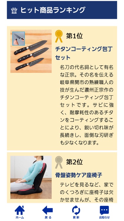 テレビショッピングでおなじみ！日本文化センター公式通販アプリ
