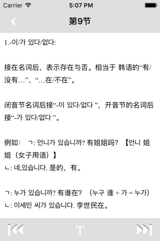 韩语实用语法 -标准韩国语工具 screenshot 2