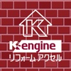 K-engine リフォームアクセル 外壁シミュレーション