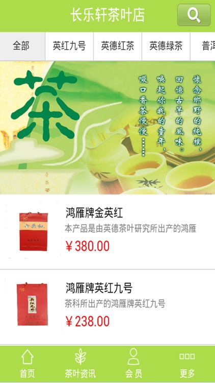 长乐轩茶叶店